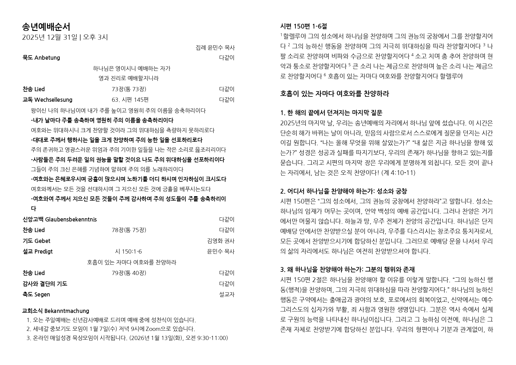 송년예배 2025_page-0001.jpg