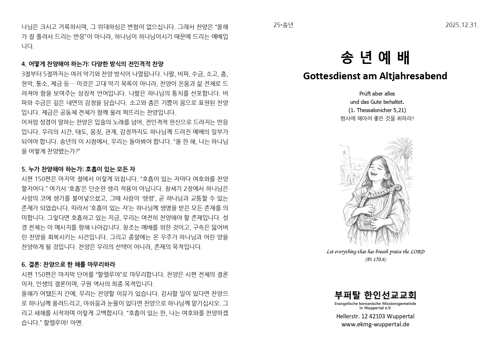 송년예배 2025_page-0002.jpg