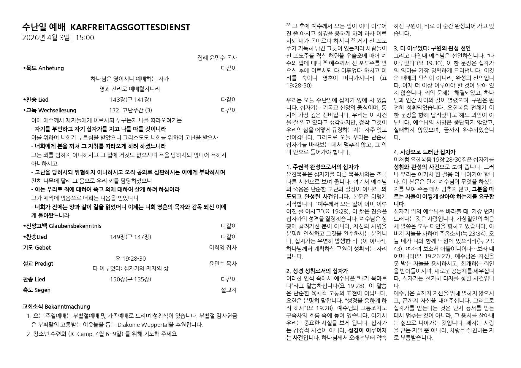 수난일 2026_page-0001.jpg