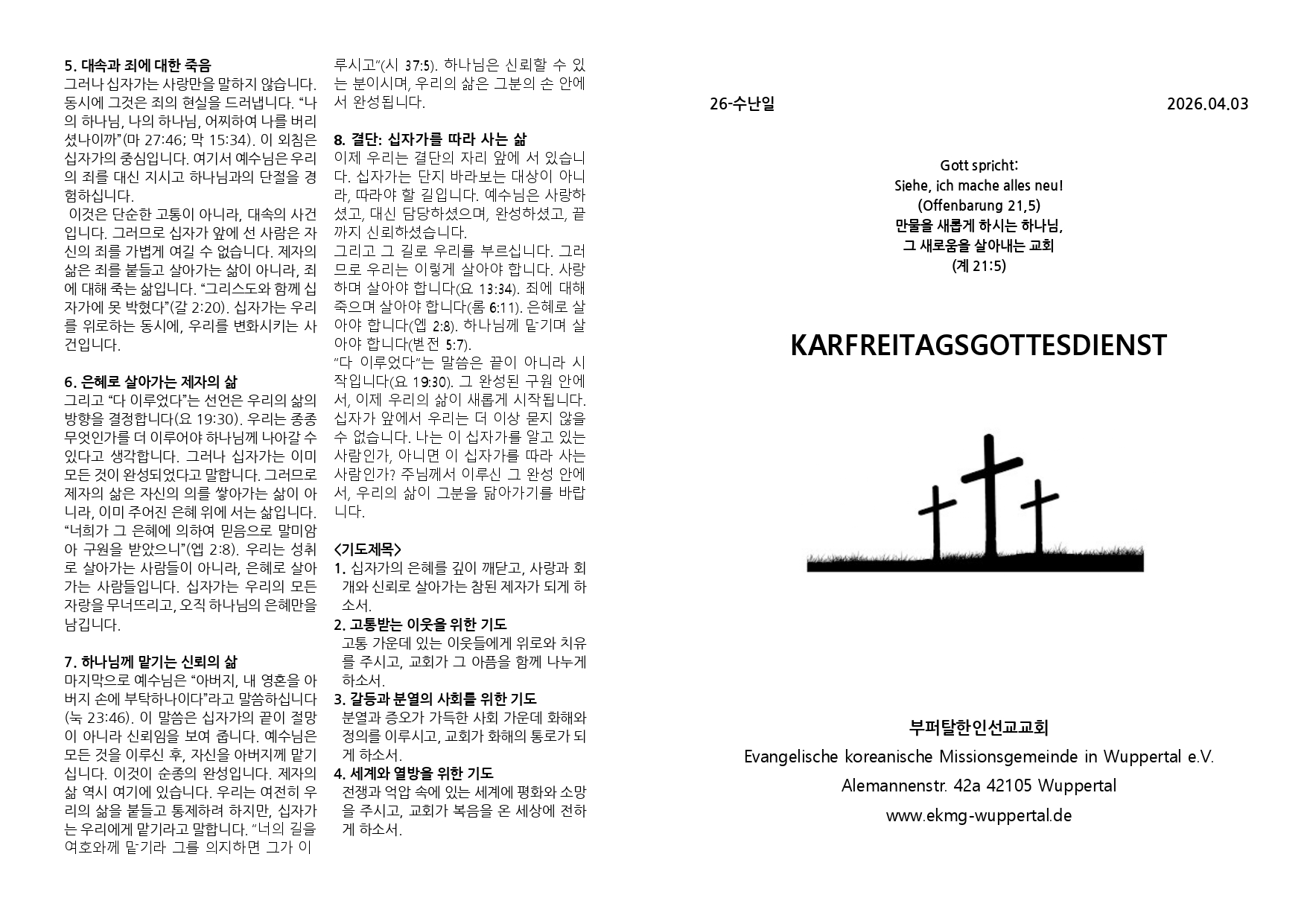 수난일 2026_page-0002.jpg